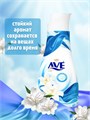 Кондиционер для белья 1л Ave Лилия 310168