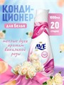Кондиционер для белья 1л Ave Ваниль 310166