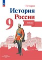 История России. 9 класс. Атлас. 2024 год - фото 18517