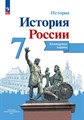 История России. 7 класс. Контурные карты. 2023 год - фото 18530