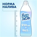 Кондиционер для белья 910мл Детский  Вернель 3000169