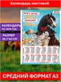 Календарь листовой А3 Приношу доход и богатство 2026 ПМ-26-002