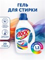 Гель для стирки колор 1,3л Лоск 500546