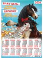 Календарь листовой А3 Приношу доход и богатство 2026 ПМ-26-002