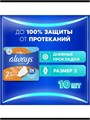 Прокладки женские always ultra 10шт 500465