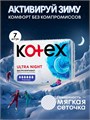 Прокладки женские Kotex Ultra ночные 7шт 500460