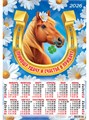 Календарь листовой А2 2026 Приношу удачу ПО-26-023