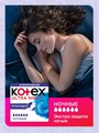 Прокладки женские Kotex Ultra ночные 7шт 500460