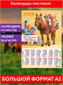 Календарь листовой А2 Исполнение желаний 2026 ПО-26-021
