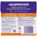 Молоко концентрированное Шадринское 500г 500558