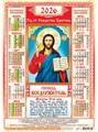 Календарь листовой А2 Господь Вседержитель 2026 ПО-26-282