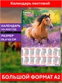 Календарь листовой А2 Символ бодрости и позитива 2026 ПО-26-033