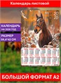 Календарь листовой А2 Осенний портрет 2026 ПО-26-038