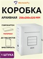 Короб архивный с клапаном Attache, микрогофрокартон, 200мм. 809773