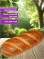 Батон Забайкальский вкусный свежий 500150