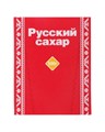 Сахар рафинад 500г Русский сахар 500578
