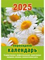 Календарь настольный перекидной на 2025 "Ромашки" - фото 22657