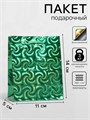 Пакет подарочный голографический зеленый 14*11*5см МелмакРу 9655552