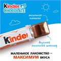 Шоколад Kinder 4 порции 500752
