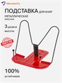Подставка для книг Юнландия, красная 237822