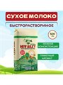 Молоко сухое 500гр New Milky 500653