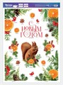 Наклейки на окна Новогодний лес 50*70см Дарите Счастье 9722067
