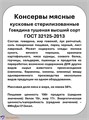 Говядина тушеная БМП 338гр 286463