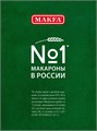 Макаронные изделия 400гр Спирали Макфа 500206