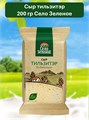 Сыр тильзитэр 200гр Село Зеленое 501335