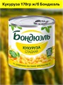 Кукуруза 170гр ж/б Бондюэль 501394