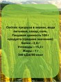 Кукуруза 170гр ж/б Бондюэль 501394