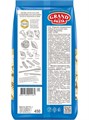 Макароны Fusilli 450г GRAND DI PASTA 501494