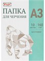Папка для черчения А3 10л 160г/кв.м Комус 1811769