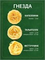 Макароны гнезда феттуччине 450г Макфа 501510
