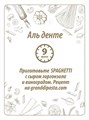 Спагетти Spaghetti 450г GRAND DI PASTA 501512