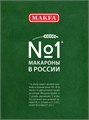 Макароны королевские ракушки 300г Макфа 501513