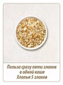 Хлопья 5 злаков 400гр Макфа 501528