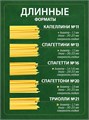 Спагеттони №20 400г Макфа 501523