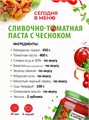 Томатная паста 270гр Макфа 501526