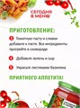 Томатная паста 270гр Макфа 501526