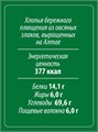 Хлопья геркулес 500гр Макфа 501529