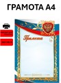Грамота А4 стандарт 200г/кв.м арт. 1512 1512