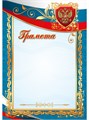 Грамота А4 стандарт 200г/кв.м арт. 1512 1512