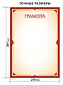 Грамота А4 эконом 90г/кв.м арт. 9269 9269