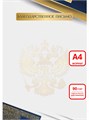 Благодарственное письмо А4 эконом 90г/кв.м арт. 9260 9260