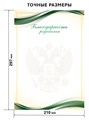 Благодарность родителям А4 эконом 90г/кв.м арт. 9282 9282