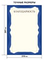 Благодарность А4 эконом 90г/кв.м арт. 9298 9298