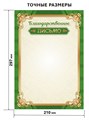 Благодарственное письмо А4 эконом 90г/кв.м арт. 3940 3940