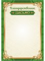 Благодарственное письмо А4 эконом 90г/кв.м арт. 3940 3940