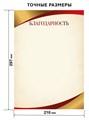 Благодарность А4 эконом 90г/кв.м арт. 9295 9295